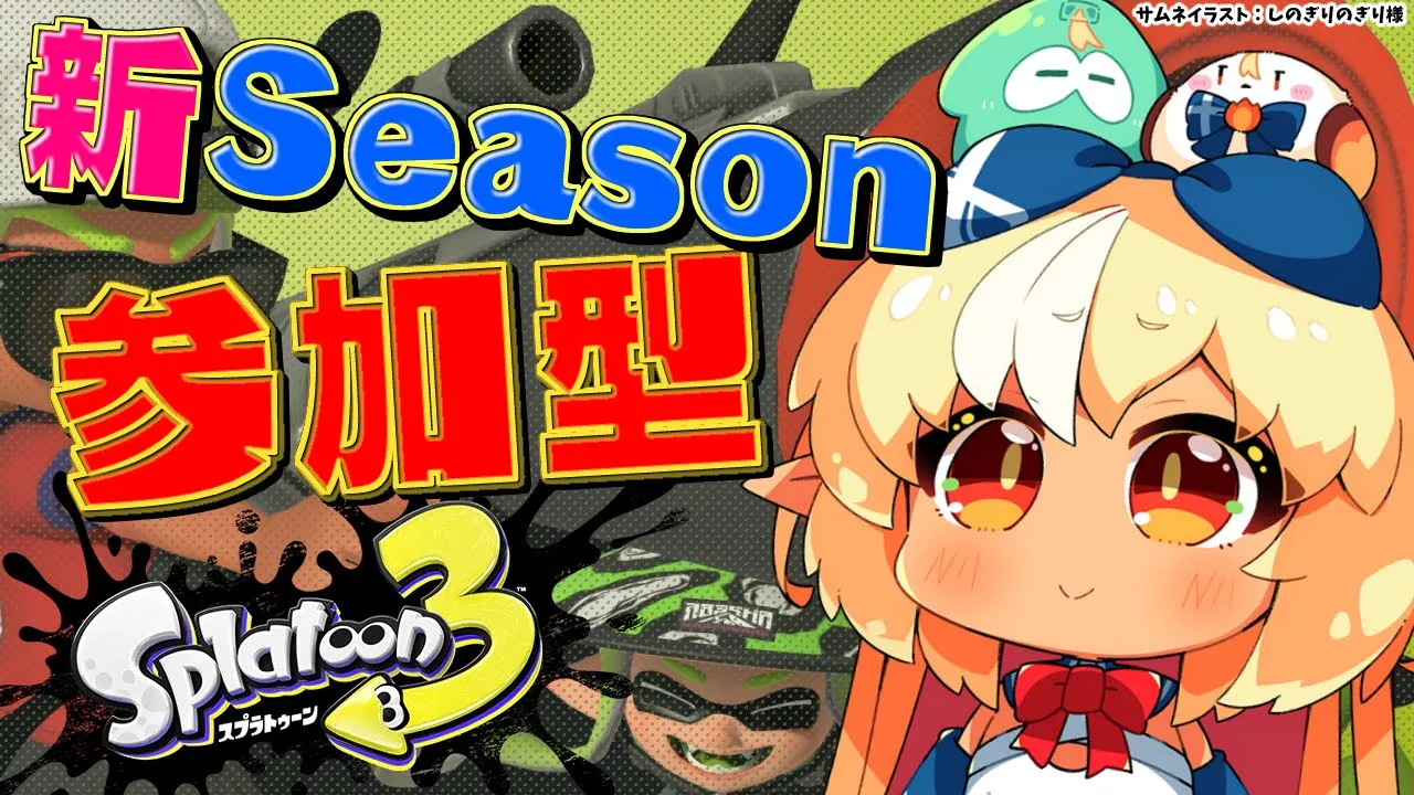 【スプラトゥーン3】参加型🦑🐙新Season！プラべで新武器と新エリア遊ぼう！【不知火フレア/ホロライブ】