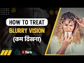 Download Lagu आँखों में धुंधलापन की बीमारी को करे ठीक || Treat Blur Vision with This Acupressure Point | #shorts