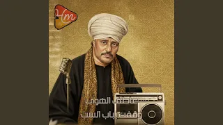 قولي حبيبي دندنها