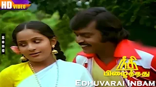 edhuvarai inbam hd p jayachandran s janaki shankar ganesh needhi pizhaithathu
