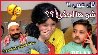 حلم كل امرأة يكون عندها هيك عم وتسيطر على جوزها   احفظ لسانك أيها الإنسان لايلدغنك انه ثعبان      دندنها