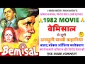 Lagu Bemisal 1982 movie unknown facts/Amitabh Bachchan/vinod mehra/rakhi gulzar/box office collection 