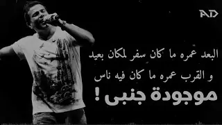 عمرو دياب ومهما اقولك يا حبيبي 