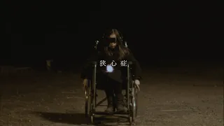 狭心症／RADWIMPS