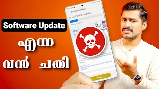 Download Software Update എന്ന വൻ  ചതി☠️👹. എങ്ങിനെ രക്ഷപെടാം ☣️. Issues with software update  Malayalam. MP3