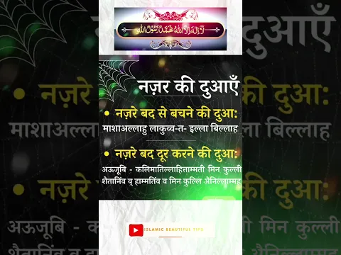 Najar se bachne ki dua 🤲🏻❤️..#yt#duaforsuccess #viral#