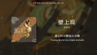  bi shang guan view from the wall b ch th ng quan vietsub pinyin lyrics