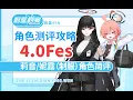 Download Lagu 莉音(莉央)/妮露实装！3星出率翻倍！「蔚蓝档案国际服」4.0Fes庆典角色攻略「Code: BOX 迫近千年的阴影~」莉音/制服jk妮露 尼露 卡池角色简评