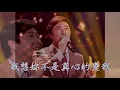 費玉清 我想你不是真的愛我(&于台煙 )舊愛新歡(&潘越雲)