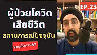 ทำไมการล็อคดาวน์ถึงสำคัญในการควบคุมการระบาดของโควิด-19
