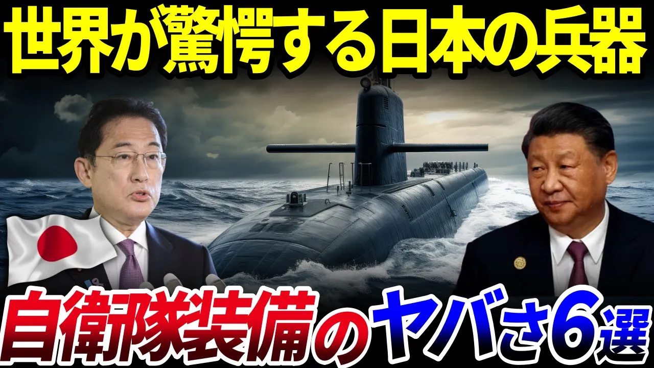 【ゆっくり解説】日本ヤバすぎ…?世界が驚愕する自衛隊装備の特徴6選を解説