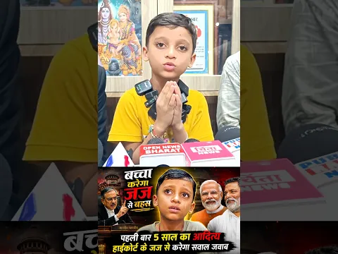 आदित्य राज करेगा जज से बहस #adityaraj #viraladitya #genalfa #viralboy #biharviral #shorts #reels