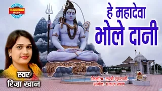 he mahadeva bhole dani riza khan azaj khan 09425738885 lord shiva