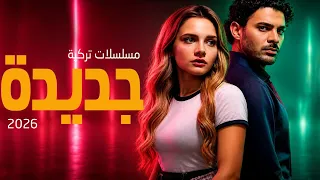 افضل   مسلسلات تركية جديدة صيفية      دندنها