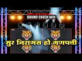 Download Lagu सुर निरागस हो गणपती Sur Niragas Ho | Sound Check Mix | Dj Mahesh Suspence | Ganpati Songs | Dj song