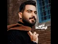 Enty El Waheda - انتى الوحيدة - Mahmoud Al Ghayath - محمود الغياث