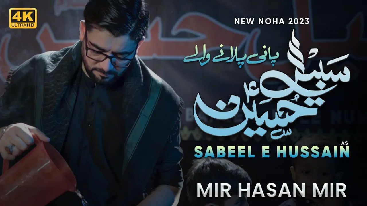 Sabeel e Imam Hussain (as) | Mir Hasan Mir Nohay 2023 | Muharram 2023/1445