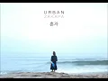 URBAN ZAKAPA - ALONE(혼자 ) [audio]