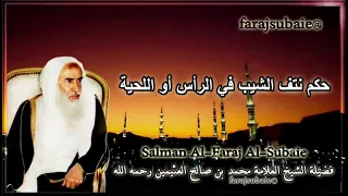 حكم نتف الشيب في الرأس أو اللحية  الشيخ محمد بن عثيمين رحمه الله دندنها