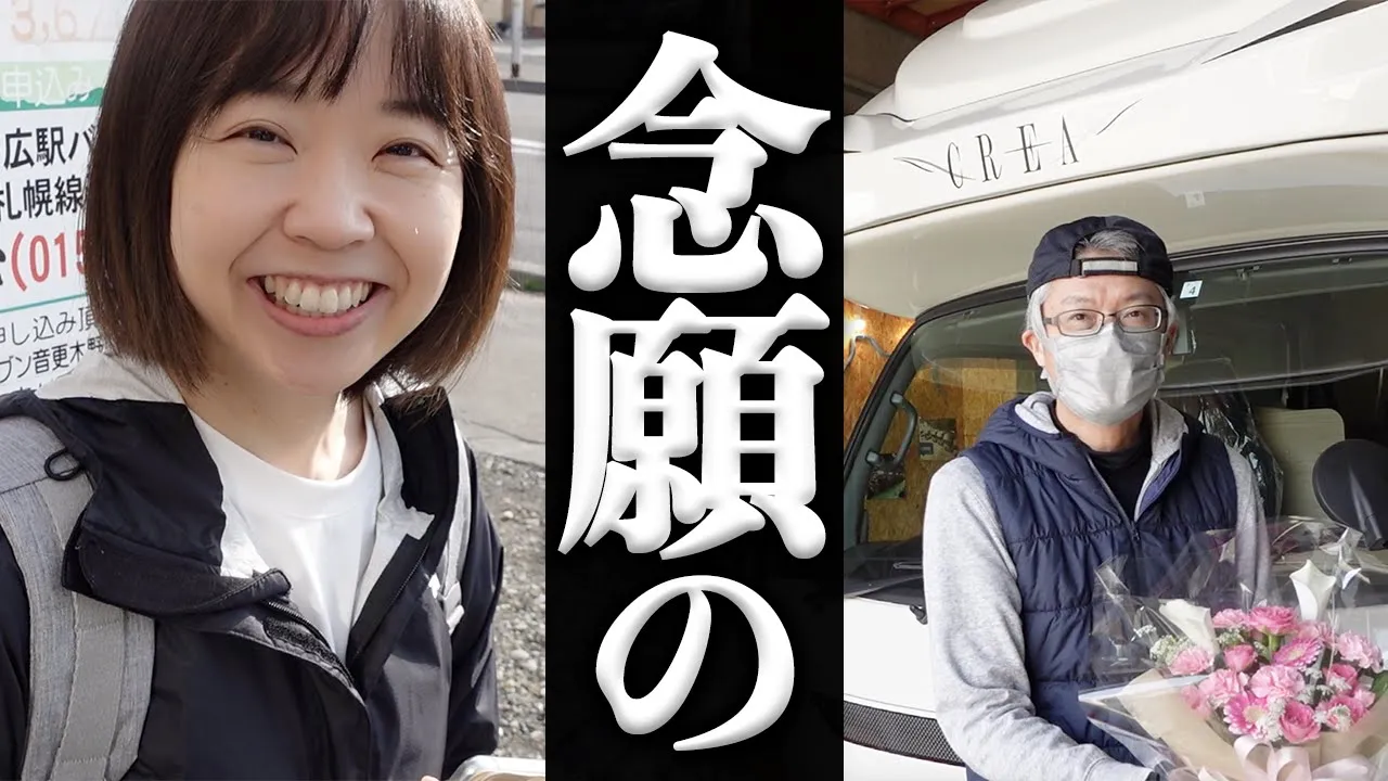 アウトドア好きな夫婦の新生活【CREA納車】ナッツRV札幌でキャンピングカー納車式。日産エクストレイルとのピクニックお別れ会。道の駅マオイの丘公園。 썸네일