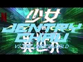 Download Lagu Jentry Chau vs the Underworld OST - See By eaJ