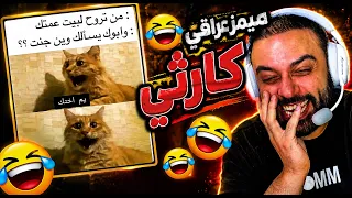 ميمز تحشيش عراقي فخامة 👍😂 الإحراج 😅👇