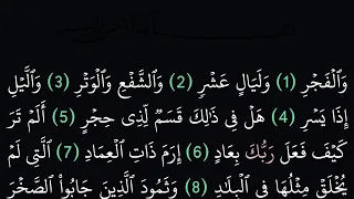 سورة الفجر مكتوبة كاملة بدون صوت بخلفية سوداء دندنها