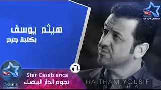 هيثم يوسف بكلبه جرح حصريا Haitham Yousif Bkalbah Jarh Exclusive 2015  هيثم يوسف بكلبه جرح حصريا Haitham Yousif Bkalbah Jarh Exclusive 2015