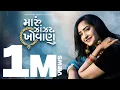 Download Lagu Maru Zanzar Khovanu | New Gujarati Song | Santvani Trivedi | Saybo Maro - Junagadh Sher | Fusion