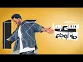 Ali Kakooli - Talabatna Basita | علي كاكولي - طلباتنا بسيطة (حصرياً) | 2024