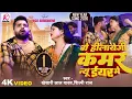 Lagu #Video वो हीलायेगी कमर न्यू ईयर में | #Khesari Lal Yadav, #Shilpi Raj | New Year Song 2026