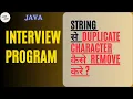 Java Program To Remove Duplicate Characters In String in hindi by jayan CoadingKiKaksha