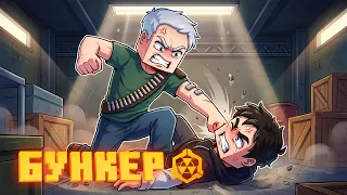 БУНКЕР - 127 СЕРИЯ "ПОСЛЕДНИЙ ВЫБОР"