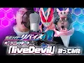 Download Lagu 【リバイスOP】 liveDevil/Da-iCE feat. 木村昴【歌ってみた】歌詞付き