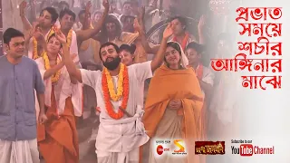  prabhat samaye sachir anginar maje song by rani rashmoni zee bangla