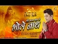 Download Lagu ॐ मोहे अपना बना लो भोलेनाथ  ॐ  | Feroz Khan | Atsun Records | शिव महिमा | Full Video