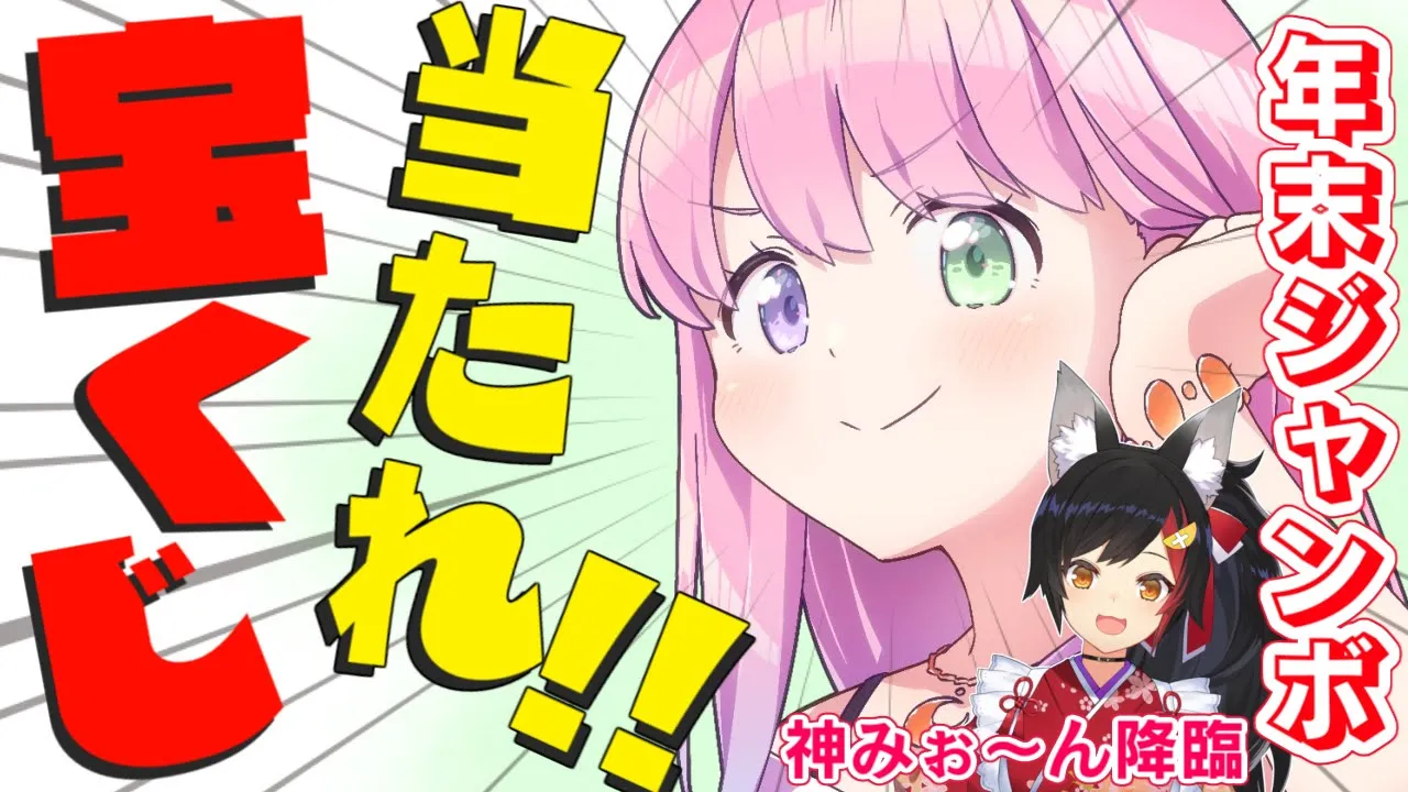 【 宝くじ開封 】年末ジャンボ８０枚開封するぞぉ！！そしてビッグ神(ゴッド)ミオーンに2025年を占ってもらうのら！ ＃６【姫森ルーナ/ホロライブ】