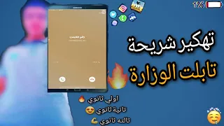 طريقة فتح شريحة التابلت وتشغيلها ك شريحة عادية واتس ومكالمات وازاي ترن بدون رصيد 