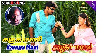  movie songs karuga mani video song rk muktha ilaiyaraaja s p rajkumar