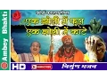 Download Lagu Koi Karan Hoga -Ek Jholi Me Phool Ek Jholi Me Kante | Nirgun | Gyanendra Sharma # Ambey Bhakti