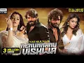 Download Lagu Nagarjuna | Nenunnanu Vishwa | South Indian Movie Dubbed In Hindustani 2024 | Shriya Saran