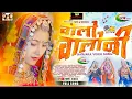 Lagu Banjara Video| |Walo walolee ye| |#banjarasong वालो वाळोली ये| |#satishade \u0026 Nishigandha| |#GORmusic