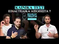 Lagu ⁠Rehab of Truth #11 - Κλινικά Τεστ - Είναι τελικά αξιόπιστα ? Ft Ηλίας Γιαννακλής