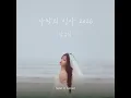 Love's Greeting 2026 - Nam Gyu ri
