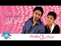 Download Lagu Sherine - Ah Ya Leil | شيرين - آه يا ليل