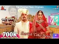 Download Lagu Mera Balam Thanedar / Official Video / Serial Title Full Song 2024 / Veer \u0026 Bulbul Love Story
