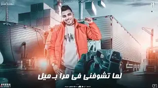 مهرجان اسلام كابونجا انا جيت كلها تريح في البيت  دندنها