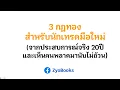Download Lagu 3 กฎทอง สำหรับนักเทรดมือใหม่(จากนักเทรดประสบการณ์จริง 20 ปี และเห็นคนพลาดมานับไม่ถ้วน)