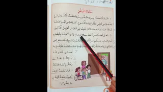 الصف الثاني اللغة العربية الوحدة الأولى الدرس الثاني قراءة درس حكايا للوطن دندنها