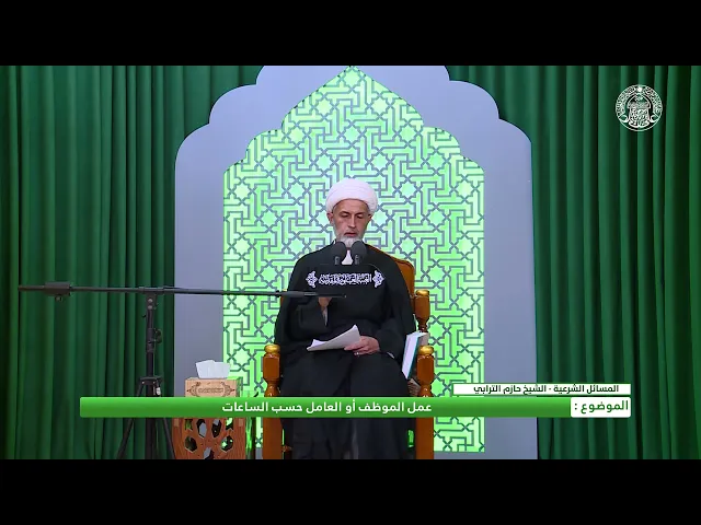⁣أحكام الموظفين ـ العمل بحسب الساعات
